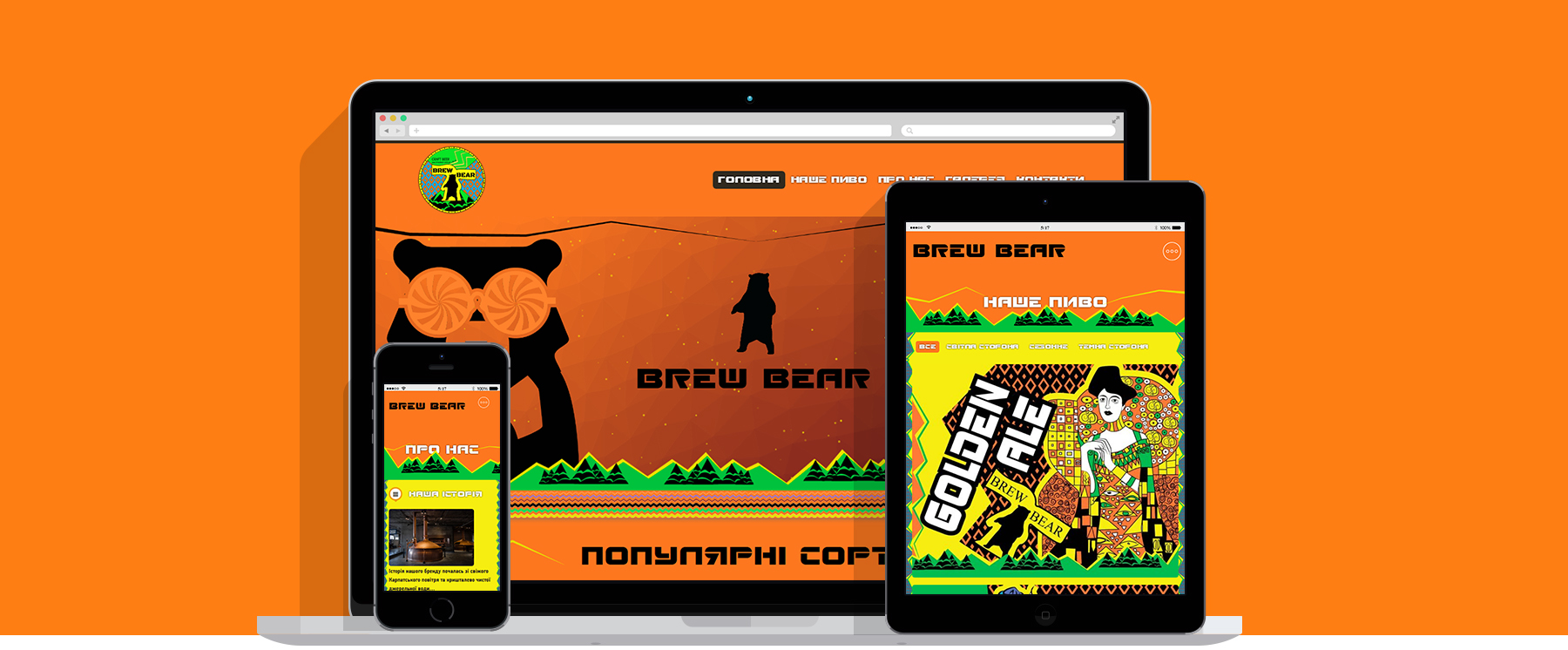 Створення корпоративного сайту Brew Bear